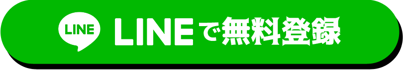 友だち登録はこちら